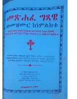 መፅሀፈ ግፃዌ.PDF